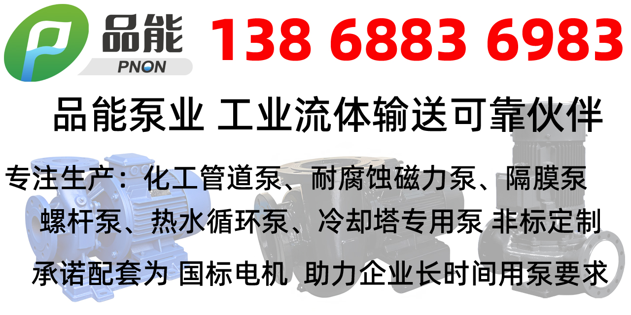 品能泵业